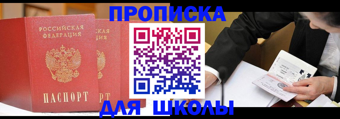 прописка в Ростове