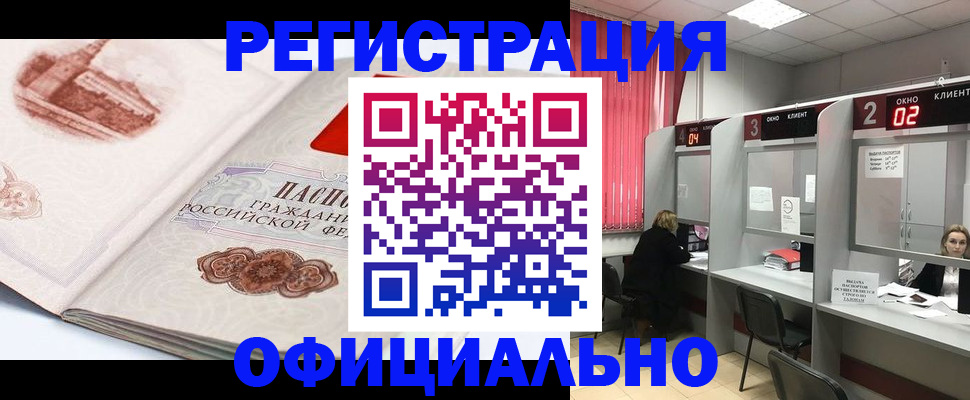 прописка регистрация в Ростове